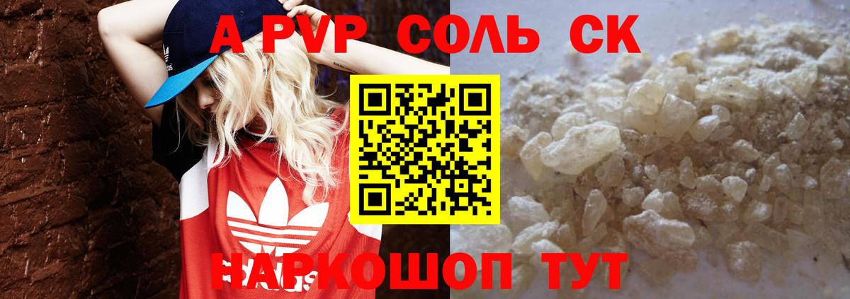 A PVP СК  Вход с VPN  Нововоронеж  Alpha-PVP Crystall 