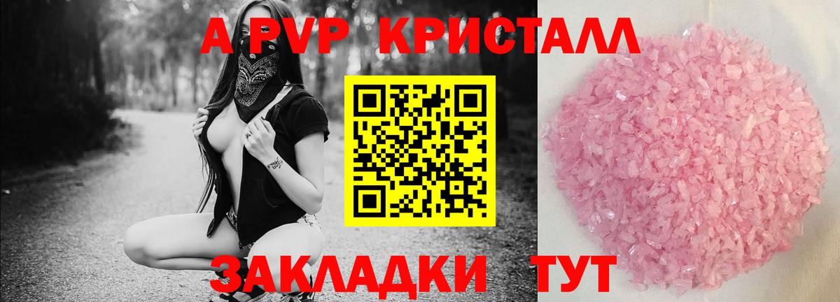 APVP кристаллы Нововоронеж