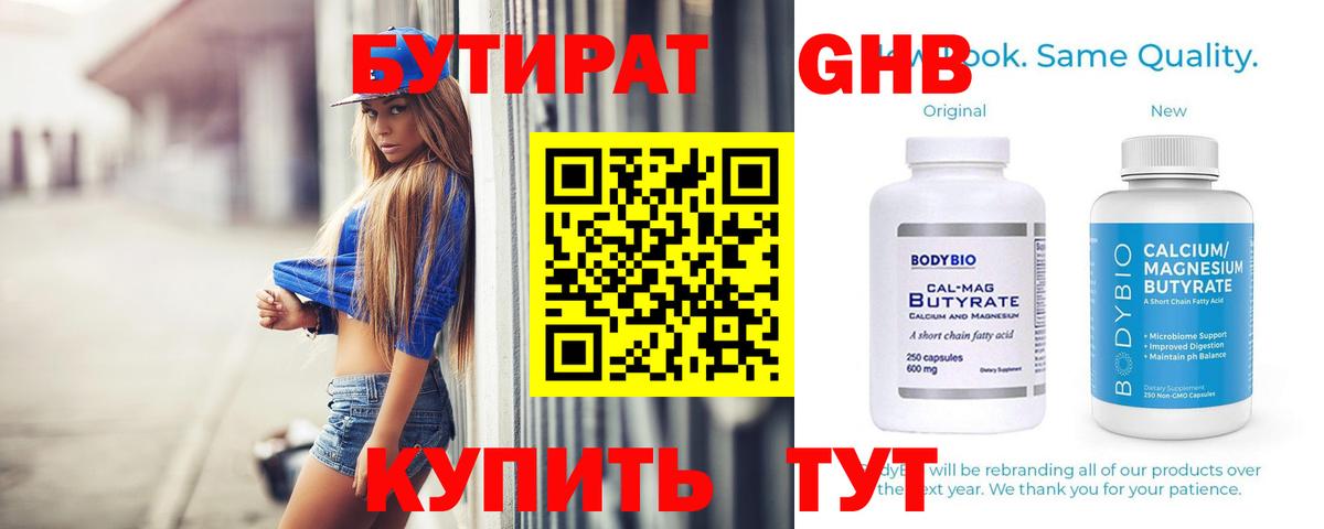 Бутират BDO  Вход с VPN  БУТИРАТ  Нововоронеж 