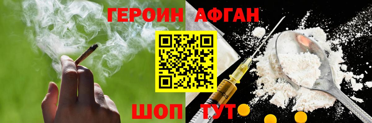 Героин VHQ Нововоронеж