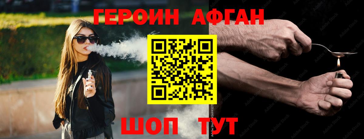 ГЕРОИН  Героин Heroin  Вход с VPN  Нововоронеж 