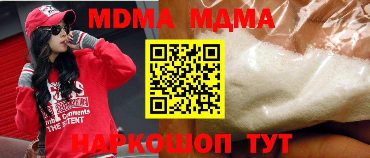 MDMA crystal  Вход с VPN  MDMA молли  Нововоронеж 
