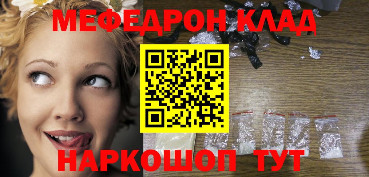 Меф  Мефедрон  МЯУ-МЯУ кристаллы  Вход с VPN  МЯУ-МЯУ мяу мяу  Нововоронеж 